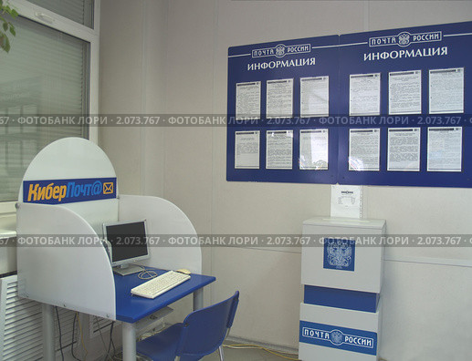 Уголок киберпочты в отделении связи (2010 год). Редакционное фото, фотограф Ирина Борсученко / Фотобанк Лори