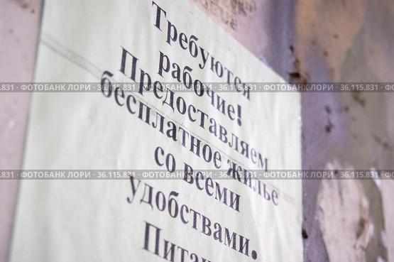 Уличное объявление о работе вахтовым методом (2021 год). Редакционное фото, фотограф Алексей Букреев / Фотобанк Лори