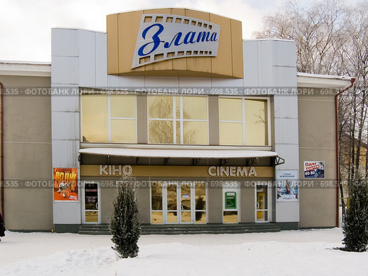 Улицы Трускавца. Кинотеатр "Злата"  Прикарпатье. Западная Украина (2009 год). Редакционное фото, фотограф Анатолий Заводсков / Фотобанк Лори