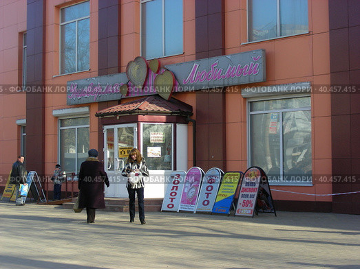 Универмаг "Любимый". Улица Маршала Жукова, 7. Город Наро-Фоминск. Московская область (2014 год). Редакционное фото, фотограф lana1501 / Фотобанк Лори