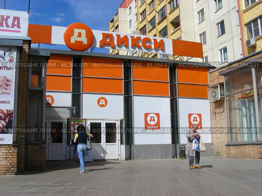 Универсам «Дикси». Улица Ленина, 63. Город Красногорск. Московская область (2014 год). Редакционное фото, фотограф lana1501 / Фотобанк Лори
