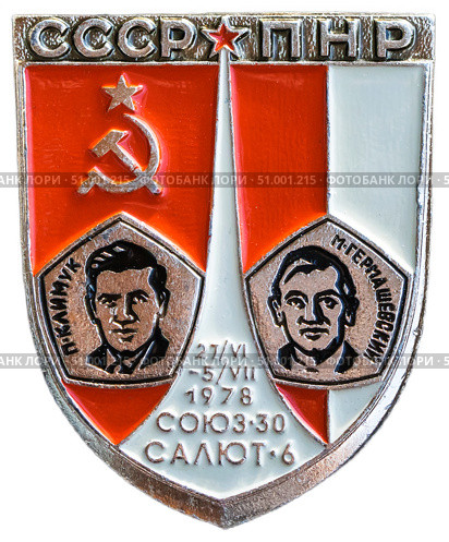 В 1978 год состоялся совместный советско-польский космический полёт. Космонавт Мирослав Гермашевский из Польши совершил полёт на советском космическом корабле Союз-30 вместе с советским космонавтом Петром Климуком. Интеркосмос. Космическая тема на значках СССР. Редакционное фото, фотограф Евгений Мухортов / Фотобанк Лори