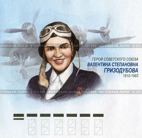 Валентина Степановна Гризодубова. Фрагмент конверта почты России. Редакционная иллюстрация, иллюстратор Евгений Мухортов / Фотобанк Лори