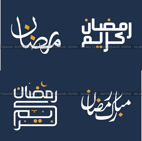 Vector Illustration of White Calligraphy and Orange Design Elements for Muslim Greetings. Стоковая иллюстрация, агентство Ingram Publishing / Фотобанк Лори