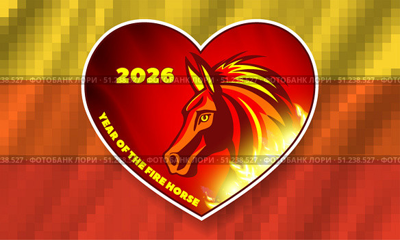 Vector love sticker or burning badge, bright saturated contrasting red glow heart. 2026 year of the fire horse. Hot yellow flame. Amour. China horoscope. Pixels. Стоковая иллюстрация, иллюстратор GAlexS / Фотобанк Лори