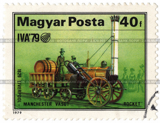 Венгерская почтовая марка с изображением старинного паровоза. 1979 год. Стоковая иллюстрация, иллюстратор FotograFF / Фотобанк Лори