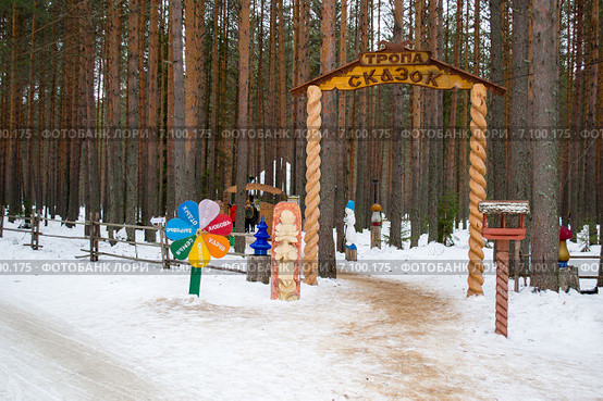 Вход на тропу сказок (вотчина Деда Мороза, Великий Устюг) (2015 год). Стоковое фото, фотограф Светлана Шимкович / Фотобанк Лори