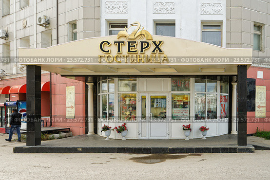 Вход в гостиницу "Стерх" (2016 год). Редакционное фото, фотограф Роман Фомин / Фотобанк Лори