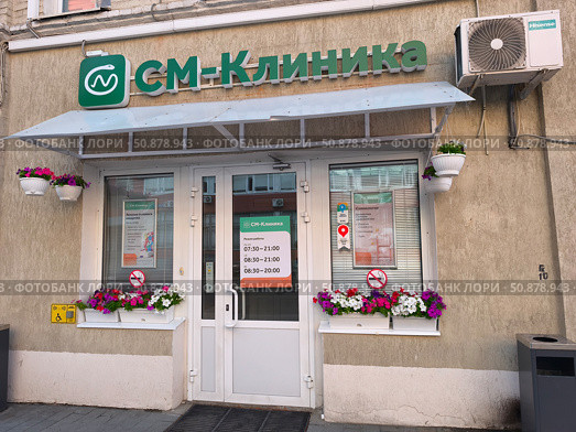Вход в медицинскую клинику "СМ-Клиника", Москва. Редакционное фото, фотограф Мария Сергеева / Фотобанк Лори