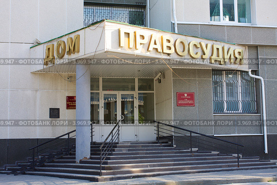Вход в здание дома правосудия, город Ханты-Мансийск (2012 год). Стоковое фото, фотограф Константин Безденежных / Фотобанк Лори