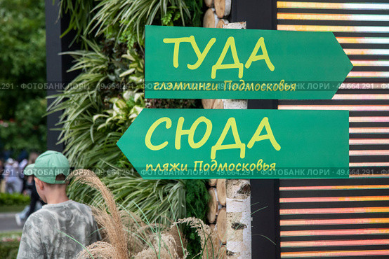 Вид на стенд Московской области во время проведения туристического форума "Путешествуй!" на ВДНХ в городе Москве, Россия. Редакционное фото, фотограф Николай Винокуров / Фотобанк Лори