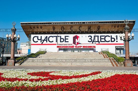 Вид на здание театра «Россия». Летний солнечный день. Москва (2018 год). Редакционное фото, фотограф E. O. / Фотобанк Лори