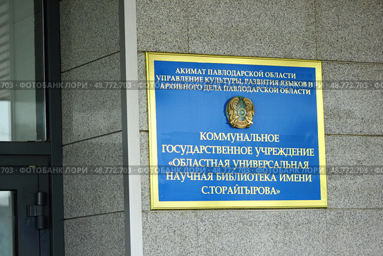 Витрина перед входом в павлодарскую, областную библиотеку. Редакционное фото, фотограф Владимир Абакумов / Фотобанк Лори
