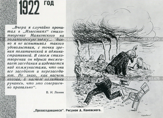 Владимир Ильич Ленин про Владимира Маяковского и стихотворение "Прозаседавшиеся", 1922 г. Стоковое фото, фотограф Retro / Фотобанк Лори