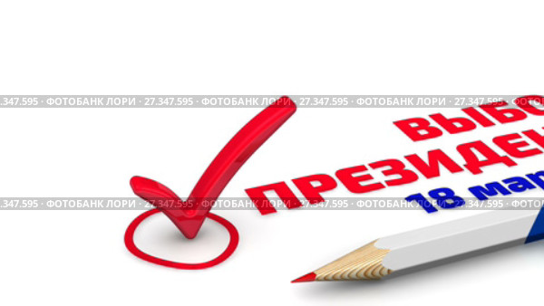 Выборы президента России. 18 марта 2018 года. Карандаш в цветах флага России и красная отметка. Стоковая анимация, аниматор WalDeMarus / Фотобанк Лори