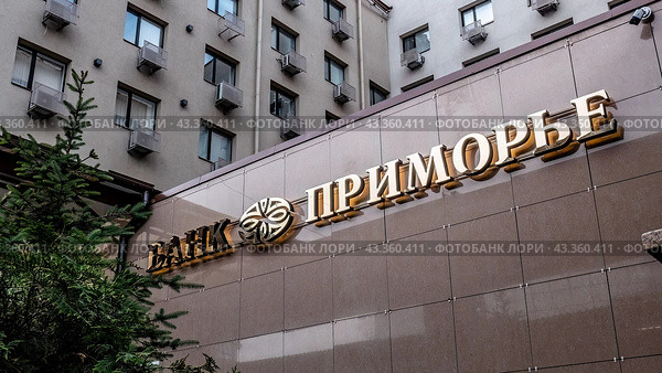 Вывеска "Банк Приморье" на здании банка (2024 год). Редакционное фото, фотограф Константин Григорьев / Фотобанк Лори