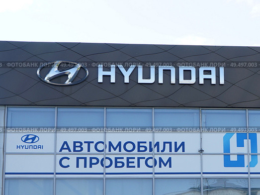 Вывеска и логотип Hyundai на фасаде автосалона. Редакционное фото, фотограф Цибаев Алексей / Фотобанк Лори