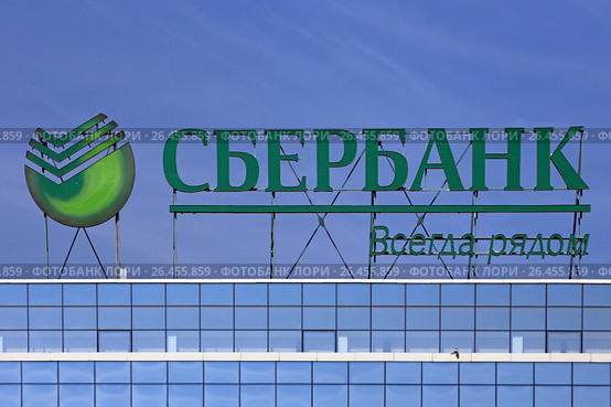 Вывеска Сбербанка России со слоганом «Всегда рядом» в городе Липецке на фоне голубого неба (2017 год). Редакционное фото, фотограф Алексей Гусев / Фотобанк Лори