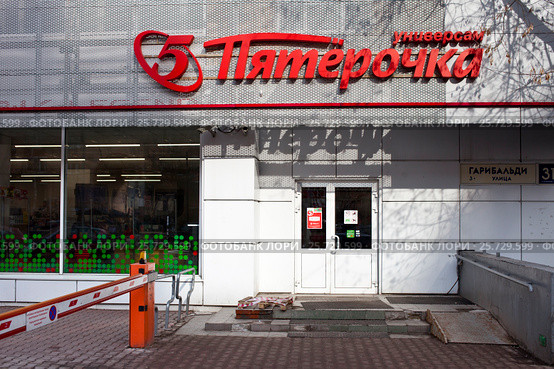 Вывеска супермаркета «Пятерочка» (2017 год). Редакционное фото, фотограф Victoria Demidova / Фотобанк Лори