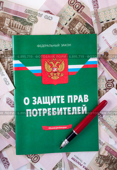 Закон о защите прав потребителей и перьевая ручка на фоне сторублёвых купюр. Стоковое фото, фотограф Литвяк Игорь / Фотобанк Лори