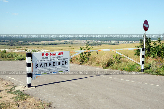 Закрытые ворота и запрещающая табличка при входе в государственный музей заповедник Дивногорье. Лискинский район, Воронежская область (2015 год). Редакционное фото, фотограф stargal / Фотобанк Лори