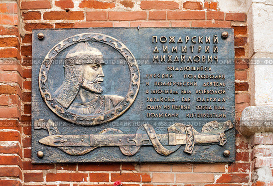 Зарайск. Кремль. Доска в память о князе Дмитрии Пожарском, который был здесь воеводой и одержал одну из первых побед над поляками. Редакционное фото, фотограф Окапи Вячеслав / Фотобанк Лори
