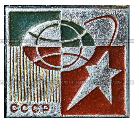 Земной шар,первый спутник земли на орбите. Космическая тема на значках СССР. Редакционное фото, фотограф Евгений Мухортов / Фотобанк Лори